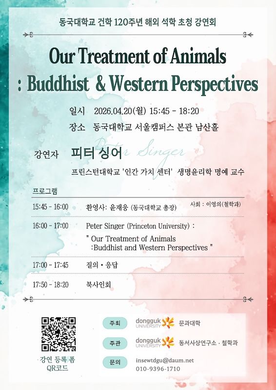 [서울=뉴시스] 동국대 '피터 싱어 프린스턴 명예교수 초청 강연회' 포스터. (사진=동국대 제공) 2026.04.16. photo@newsis.com *재판매 및 DB 금지