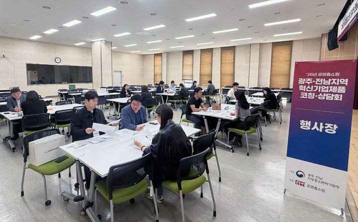 [서울=뉴시스] '광주·전남지역 혁신 기업 제품 코칭·상담회' (사진=공영홈쇼핑 제공) 2026.04.16. photo@newsis.com *재판매 및 DB 금지