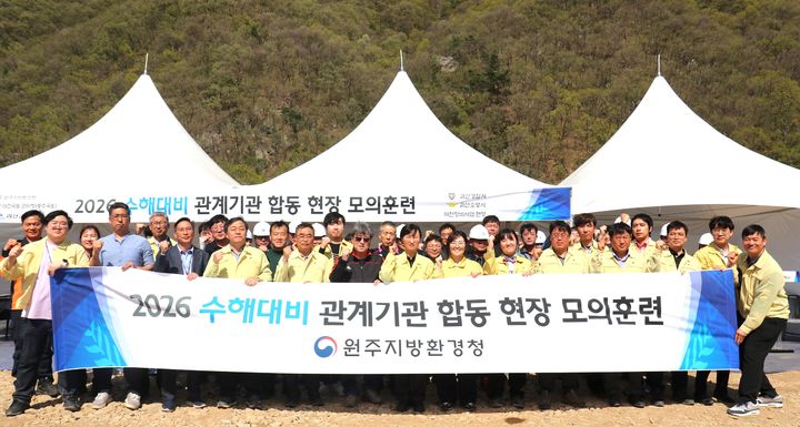 [원주=뉴시스] 수해 대비 합동 모의훈련을 마친 뒤 참석자들이 기념촬영을 하고 있다. (사진=원주지방환경청 제공) 2026.04.16 photo@newsis.com *재판매 및 DB 금지