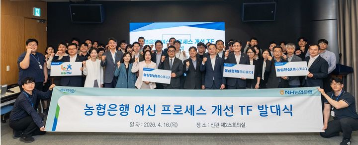 16일 서울 중구 농협은행 본사에서 '여신 프로세스 개선 TF' 발대식이 열리고 있다. (사진=농협은행 제공) *재판매 및 DB 금지