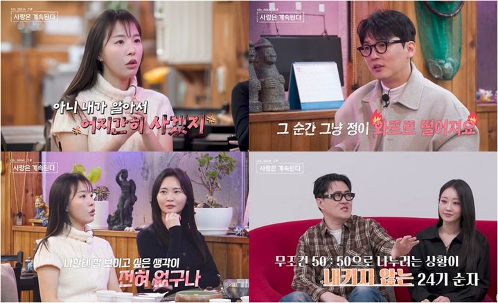 [서울=뉴시스]'나는 SOLO, 그 후 사랑은 계속된다'(사진=SBS Plus·ENA 제공) 2026.04.16. photo@newsis.com *재판매 및 DB 금지