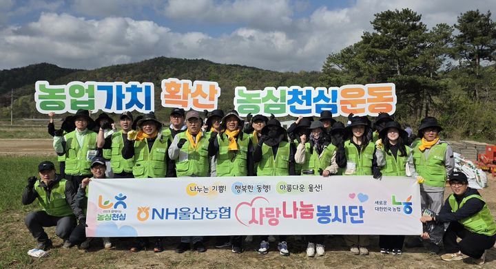 [울산=뉴시스] NH농협 울산노조는 16일 분회장과 지역 간부 등 총 40여명이 본격적인 영농철을 맞아 농촌 일손 돕기에 나섰다고 밝혔다. (사진= 울산농협 제공) 2026.04.16.photo@newsis.com *재판매 및 DB 금지