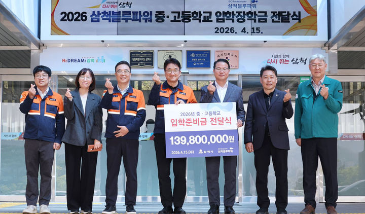 삼척블루파워는 지난 15일 삼척시청에서 지역사회 인재 육성과 학부모의 교육비 부담 경감을 위해 관내·외 중·고등학교 신입생 699명에게 입학준비금을 전달하고 있다.(사진=삼척시 제공) *재판매 및 DB 금지