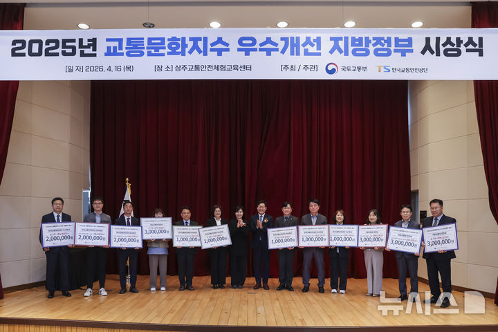 작년 교통문화 우수 도시에 원주·상주·보성 등 15곳 선정