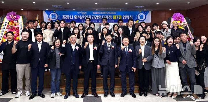 [포항=뉴시스] = 16일 포항시 위생교육회관에서 열린 ‘외식 산업 최고 경영자 과정' 제7기 입학식. 2026.04.16. photo@newsis.com