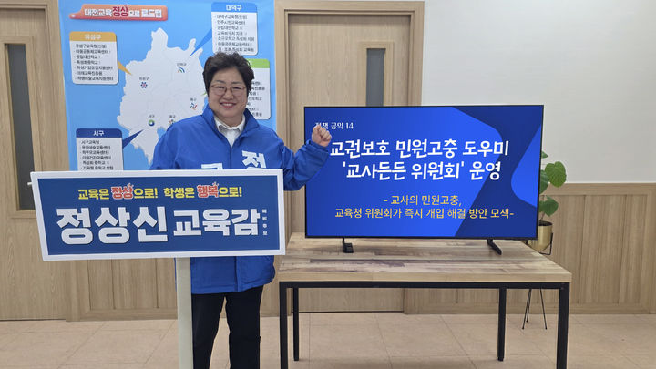 [대전=뉴시스] 정상신 6·3대전시교육감선거 예비후보. (사진=정상신 후보캠프 제공) 2026.04.16. photo@newsis.com.   *재판매 및 DB 금지