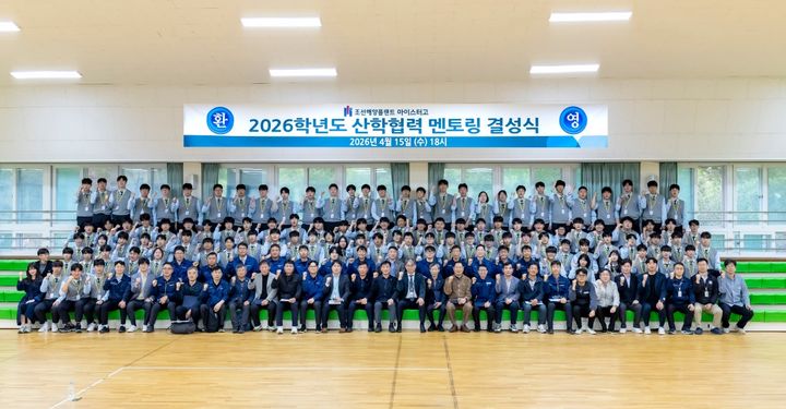 [울산=뉴시스] 현대공업고 학생들과 지역 산업 명장들이 15일 강당에서 산학협력 결성식을 열고 기념사진을 찍고있다. (사진=울산시교육청 제공) 2026.04.16. photo@newsis.com *재판매 및 DB 금지