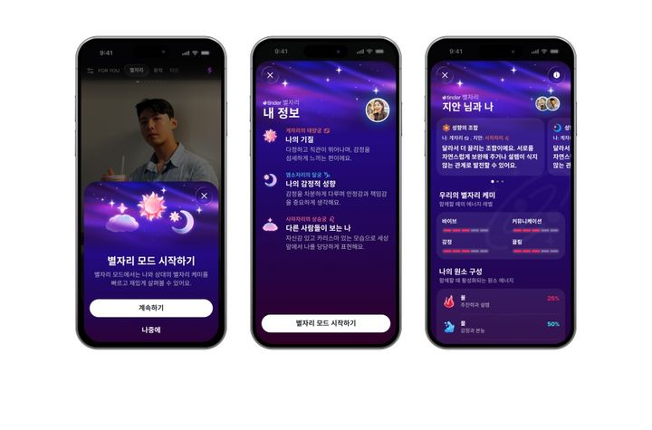 [서울=뉴시스] 틴더는 최근 '별자리 모드'를 도입했다. (사진=틴더 제공) *재판매 및 DB 금지