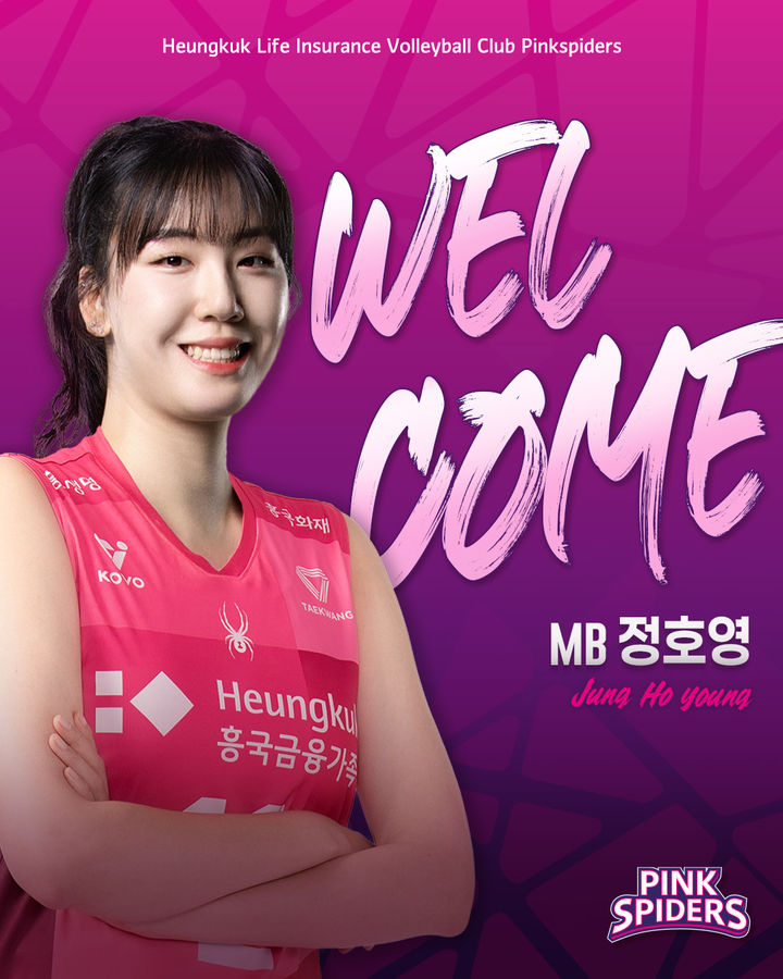 [서울=뉴시스] 여자배구 흥국생명이 16일 정호영을 프리에이전트(FA)로 영입했다. (사진=흥국생명 제공) 2026.04.16. *재판매 및 DB 금지