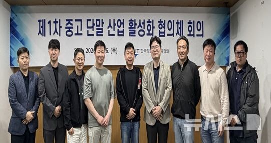 [서울=뉴시스]한국정보통신진흥협회(KAIT)는 중고 단말 유통 사업자들과 함께 국민들이 안심하고 중고 단말을 거래할 수 있는 환경을 조성하고, 중고 단말 산업의 활성화를 도모하기 위해 ‘중고 단말 산업 활성화 협의회’를 16일 발족했다. 사진은 한국정보통진진흥협회 이종목 팀장, 정준 홍성현 차장, 업스테어스 김준식 부대표, 미디어로그 박경민 팀장, 민팃 이종원 팀장, 번개장터 이한수 이사(의장), 케이티엠앤에스 윤상돈 부장, 실크로드 최종석 대표, 에코트레이드 강진구 실장(왼쪽부터)이 기념사진을 촬영하는 모습. (사진=KAIT 제공)