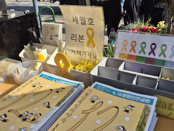 [서울=뉴시스] 조성하 기자 = 세월호 참사 12주기를 맞은 16일 서울 중구 서울시의회 본관 앞 세월호 기억공간에 노란 리본과 관련 안내물, 추모 물품이 놓여 있다. 2026.04.16. create@newsis.com *재판매 및 DB 금지