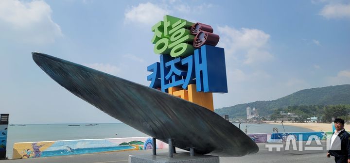 [장흥=뉴시스]장흥 키조개 조형물.(사진 장흥군 제공)