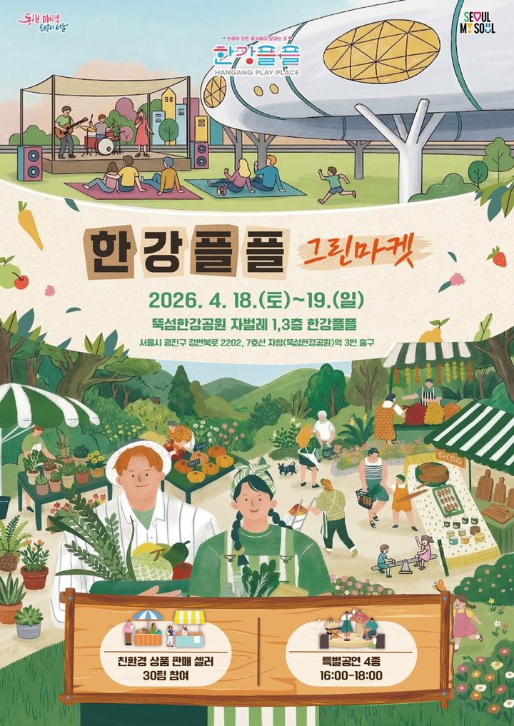 [서울=뉴시스]포스터. (사진=서울시 제공) 2026.04.16. photo@newsis.com *재판매 및 DB 금지