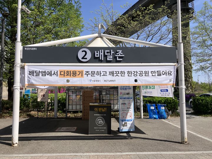[서울=뉴시스] 김수빈 인턴기자=뚝섬한강공원 배달존2에 위치한 다회용기 수거함의 모습. 2026.04.16. *재판매 및 DB 금지