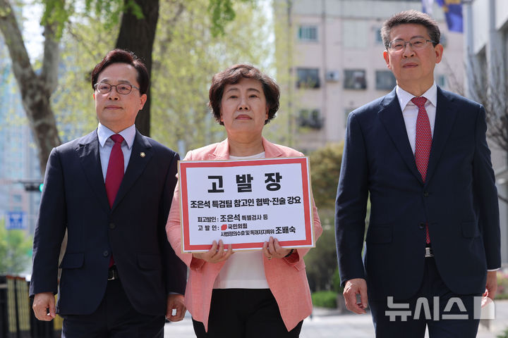 국힘, 조은석 특검 '직권남용·법왜곡죄' 혐의로 고발