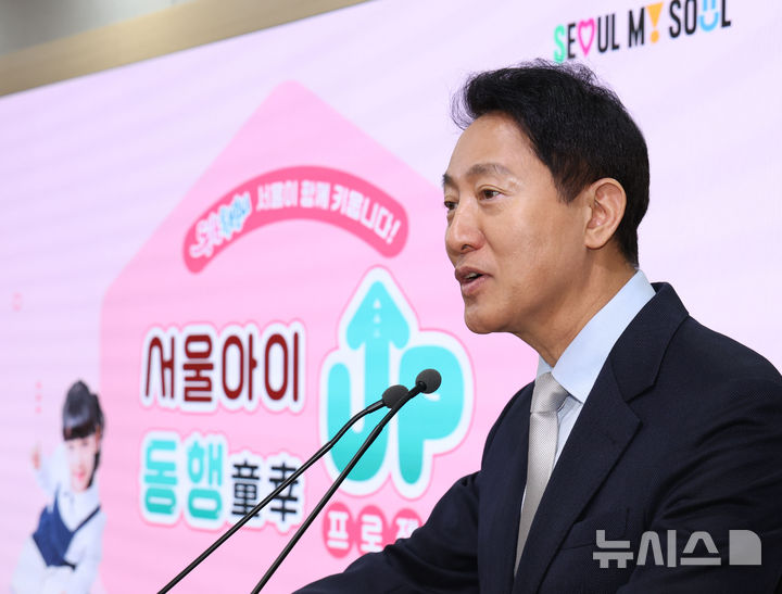 [서울=뉴시스] 조수정 기자 = 오세훈 서울시장이 16일 오전 서울시청에서 '서울아이 동행 UP 프로젝트' 설명회를 하고 있다. 2026.04.16. chocrystal@newsis.com