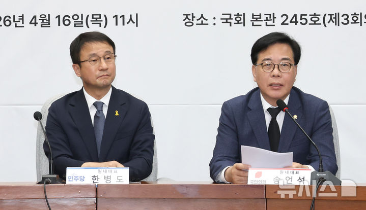 [서울=뉴시스] 김금보 기자 = 한병도 더불어민주당 원내대표와 송언석 국민의힘 원내대표가 16일 오전 서울 여의도 국회에서 '중동 상황 대응·극복을 위한 더불어민주당·국민의힘 원내대표 긴급 점검 회의'를 하고 있다. 2026.04.16. kgb@newsis.com
