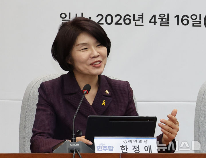 [서울=뉴시스] 김금보 기자 = 한정애 더불어민주당 정책위의장이 16일 오전 서울 여의도 국회에서 열린 '중동 상황 대응·극복을 위한 더불어민주당·국민의힘 원내대표 긴급 점검 회의'에서 발언을 하고 있다. 2026.04.16. kgb@newsis.com