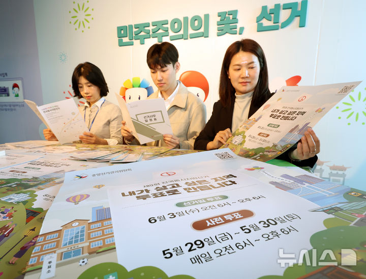 [인천=뉴시스] 전진환 기자 = 16일 오후 인천 미추홀구 인천시선거관리위원회에서 직원들이 제9회 전국동시지방선거 투표참여 홍보를 위한 포스터, 리플릿, 투표 절차 안내도 등을 확인하고 있다. 2026.04.16. amin2@newsis.com