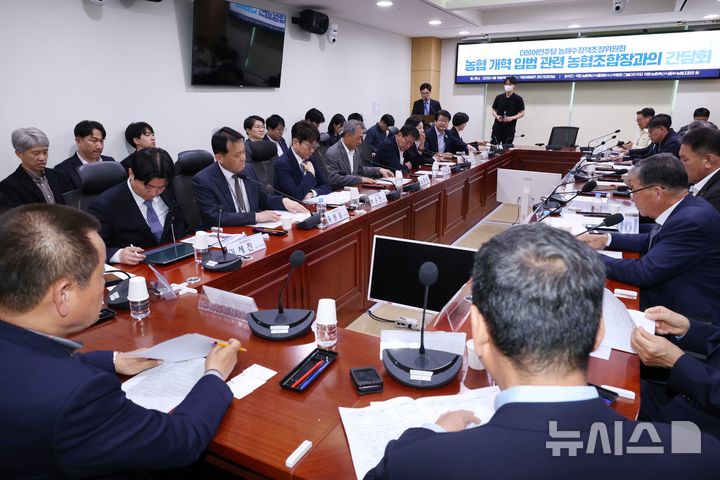 [서울=뉴시스] 조성봉 기자 = 16일 오후 서울 여의도 국회 의원회관 간담회의실에서 농업협동조합 개혁 입법 관련 농협조합장 간담회가 열리고 있다. 2026.04.16. suncho21@newsis.com