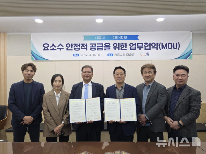 [시흥=뉴시스] 시흥시와 (주)창우가 요소수의 안정적 공급을 위한 업무협약을 체결한 후 협약식 참석자들이 기념 촬영을 하고 있다. (사진=시흥시 제공). 2026.04.17.photo@newsis.com