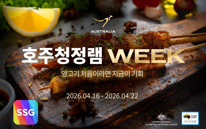 SSG닷컴이 주한 호주 대사관 무역 투자 대표부와 함께 오는 22일까지 호주산 양고기 할인 행사를 진행한다고 17일 밝혔다. *재판매 및 DB 금지