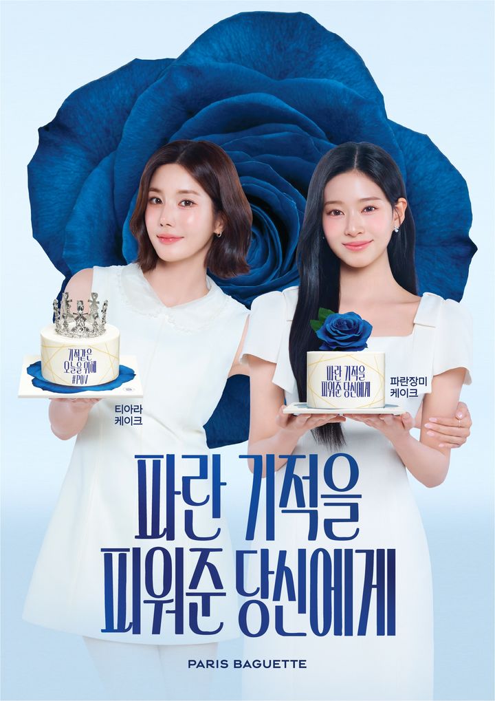 (사진=파리바게뜨 제공) *재판매 및 DB 금지