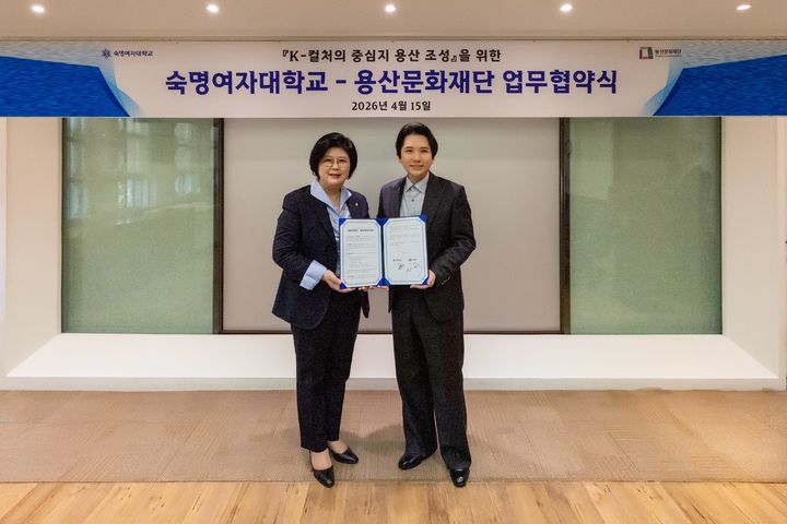 [서울=뉴시스] 문시연(왼쪽) 숙명여대 총장과 임형주 용산문화재단 이사장이 15일 열린 업무협약식에서 기념 사진을 촬영하고 있다. (사진=숙명여대 제공) 2026.04.17. photo@newsis.com *재판매 및 DB 금지