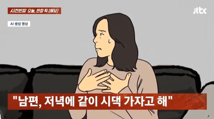 [서울=뉴시스] 주 7일 근무 끝에 얻은 단 하루의 휴무일에 시댁 방문을 요구받자 배려가 부족하다고 느꼈다는 사연이 전해졌다. (사진=JTBC 사건반장 캡처) *재판매 및 DB 금지