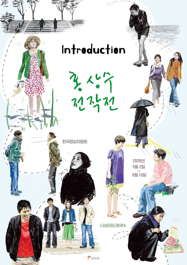 홍상수 영화 34편 다 본다…'홍상수 전작적:인트로덕션'