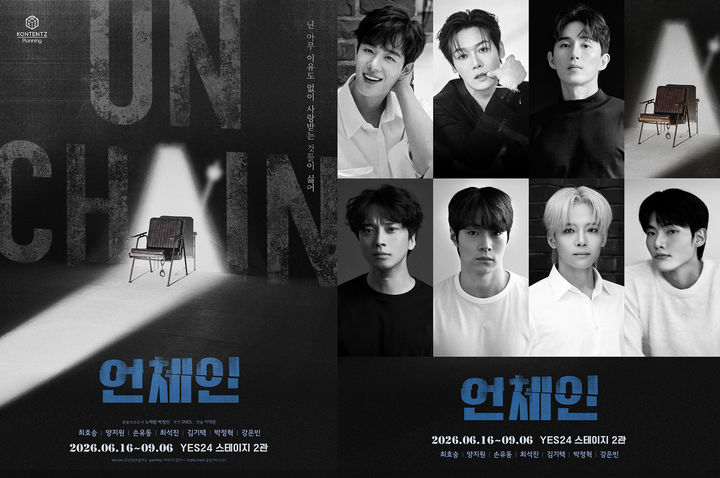 연극 '언체인' 포스터, 출연진. (콘텐츠플래닝 제공) *재판매 및 DB 금지