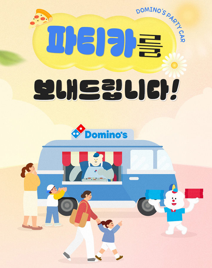 (사진=도미노피자 제공) *재판매 및 DB 금지