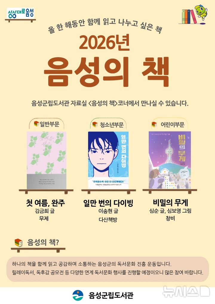 음성군, 올해의 도서로 '첫 여름, 완주' 등 3권 선정