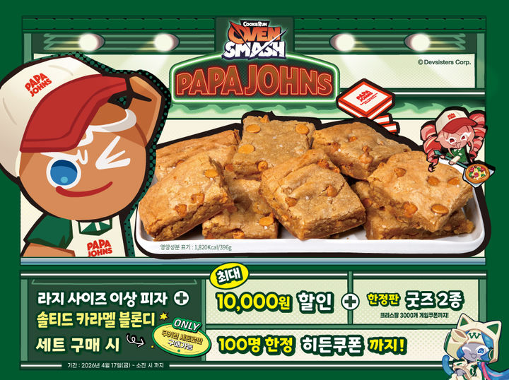 (사진=한국파파존스 제공) *재판매 및 DB 금지