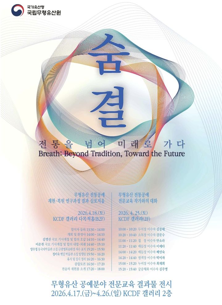 [서울=뉴시스] 국립무형유산원 공예분야 전문교육 결과물 전시 홍보물 (사진=국가유산청 제공) 2026.04.17. photo@newsis.com *재판매 및 DB 금지