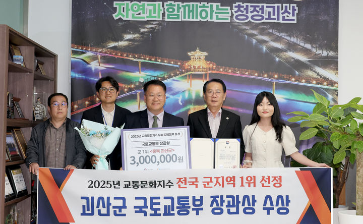 괴산군 교통문화지수 전국 1위…국토부장관상 수상