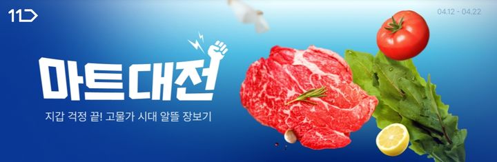 "신선식품부터 의류까지" 초여름 수요 겨냥 할인 본격화[주말e커머스] 