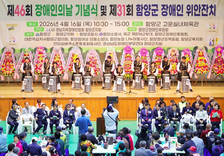 [함양=뉴시스] 제46회 장애인의날 기념식 (사진=함양군 제공) 2026. 04. 17. photo@newsis.com *재판매 및 DB 금지