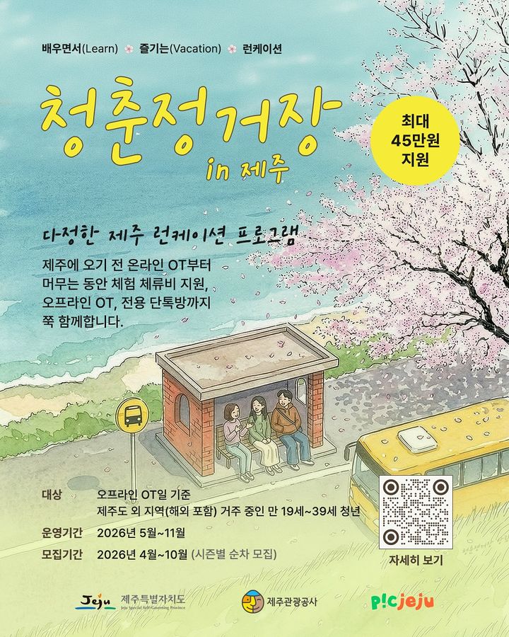 [제주=뉴시스] 제주관광공사 런케이션 참가자 모집 포스터. (사진=제주관광공사 제공) 2026.04.17. photo@newsis.com *재판매 및 DB 금지