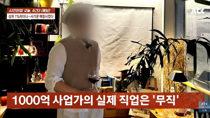 [서울=뉴시스](사진출처: JTBC 사건반장)