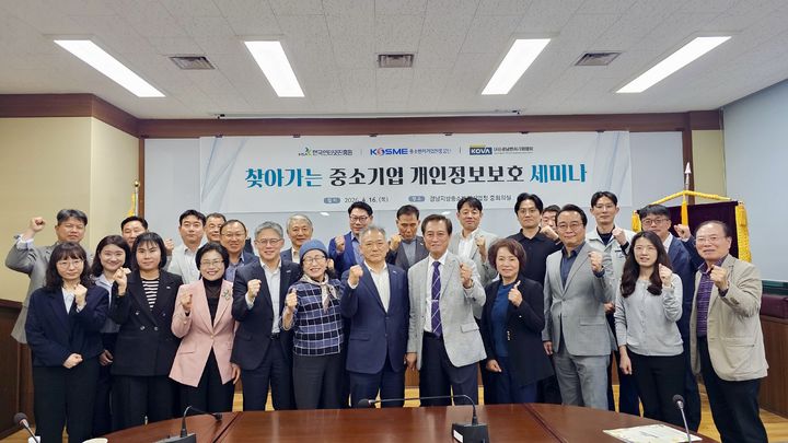 [서울=뉴시스] 찾아가는 중소벤처기업 개인정보보호 세미나. (사진=중소벤처기업진흥공단 제공) 2026.04.17. photo@newsis.com *재판매 및 DB 금지