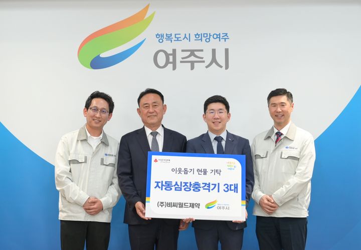 [서울=뉴시스] 비씨월드제약은 최근 여주공장에 자동심장충격기(AED)를 설치하고, 여주시 대상 AED 기부를 진행했다고 18일 밝혔다. (사진=비씨월드제약 제공) 2026.4.18. photo@newsis.com *재판매 및 DB 금지