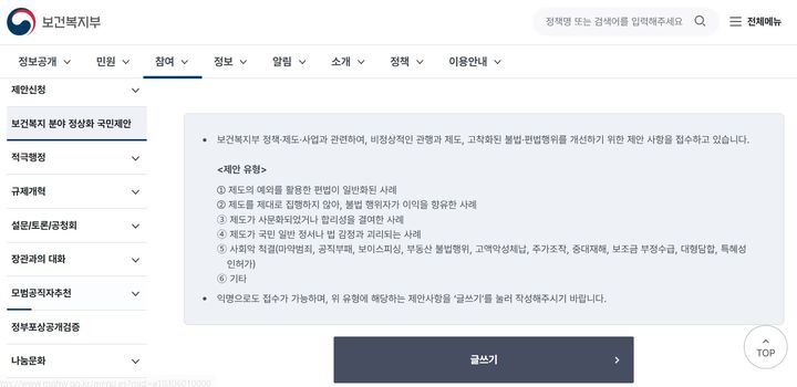 [세종=뉴시스]보건복지부 누리집의 보건복지 분야 정상화 국민제안 창구. (사진=보건복지부 홈페이지 캡처) 2026.04.17. photo@newsis.com *재판매 및 DB 금지