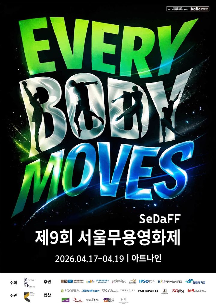 제9회 서울무용영화제 포스터. (이미지=서울무용영화제 제공) *재판매 및 DB 금지