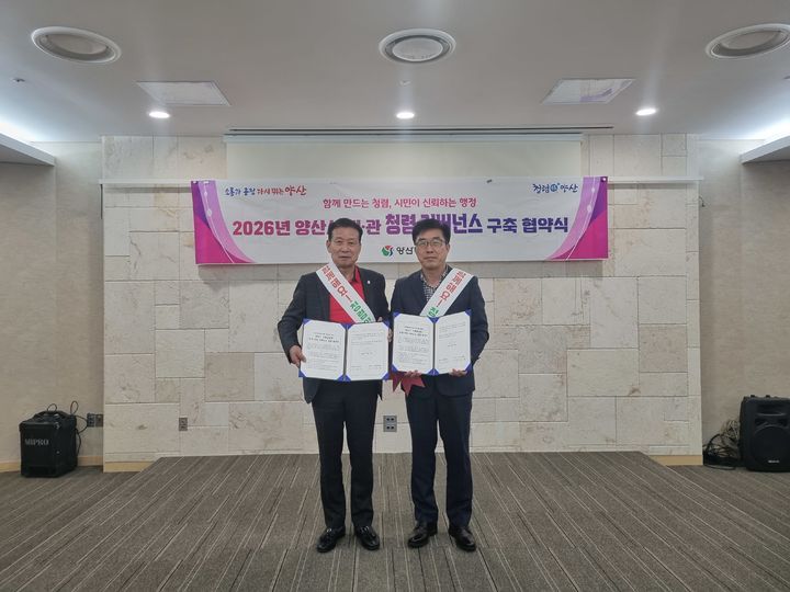 [양산=뉴시스] 시민통합위원회와 소통담당관이 민관이 함께하는 청렴거버넌스 공동 협약을 체결하고 있다. (사진=밀양시 제공) 2026.04.17. photo@newsis.com *재판매 및 DB 금지