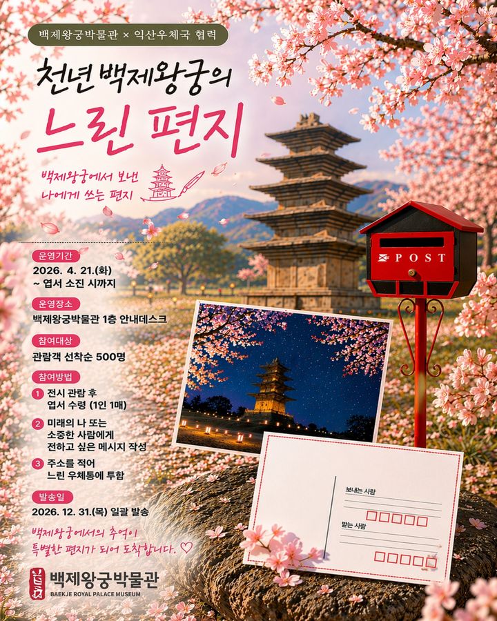 (사진=익산시 제공) *재판매 및 DB 금지