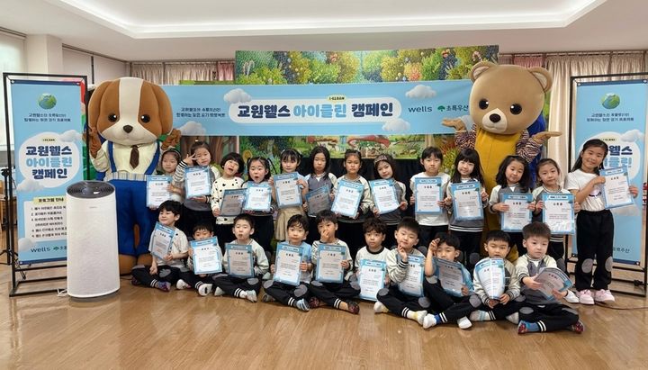 [서울=뉴시스]교원그룹, 지구의 날 앞두고 ‘교원웰스 아이클린 캠페인’ 전개 이미지.(사진=교원그룹 제공) 2026.04.17. photo@newsis.com *재판매 및 DB 금지