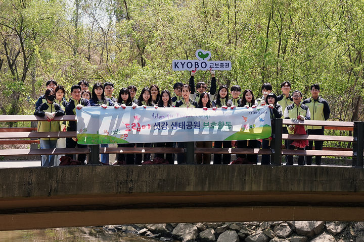 [서울=뉴시스] 교보증권이 여의도 샛강생태공원에서 생태환경 보호활동을 실시했다, (사진제공=교보증권) 2026.04.17. photo@newsis.com *재판매 및 DB 금지