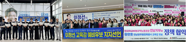 [광주=뉴시스] 전남광주특별시 교육감 예비후보 지지선언. 왼쪽부터 김대중, 이정선, 장관호 예비후보. (사진=선거캠프 제공) photo@newsis.com *재판매 및 DB 금지