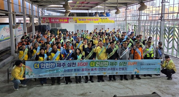 [서귀포=뉴시스] 서귀포시, 서귀포경찰서 등 6개 기관 안전 관련 단체 등 관계자 90여명이 16일 서귀포매일올레시장에서 안전문화 캠페인을 전개하기 전 기념사진을 촬영하고 있다. (사진=서귀포시 제공) 2026.04.17. photo@newsis.com *재판매 및 DB 금지